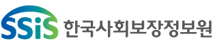 한국사회보장정보원