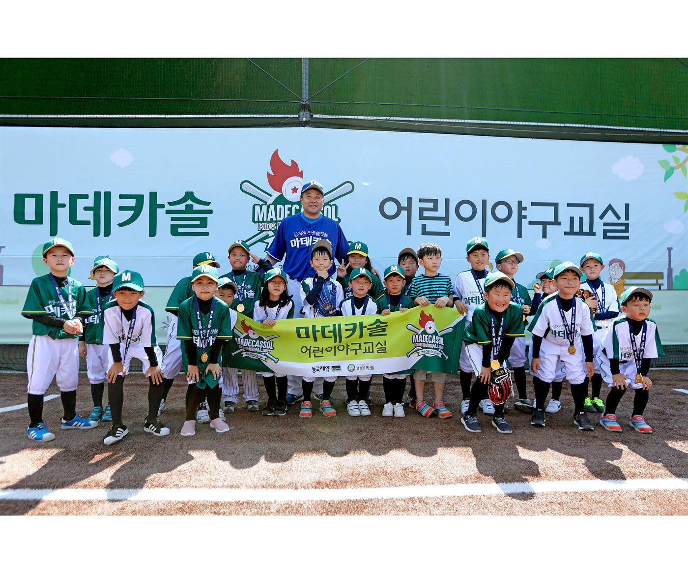 마데카솔 어린이야구교실
