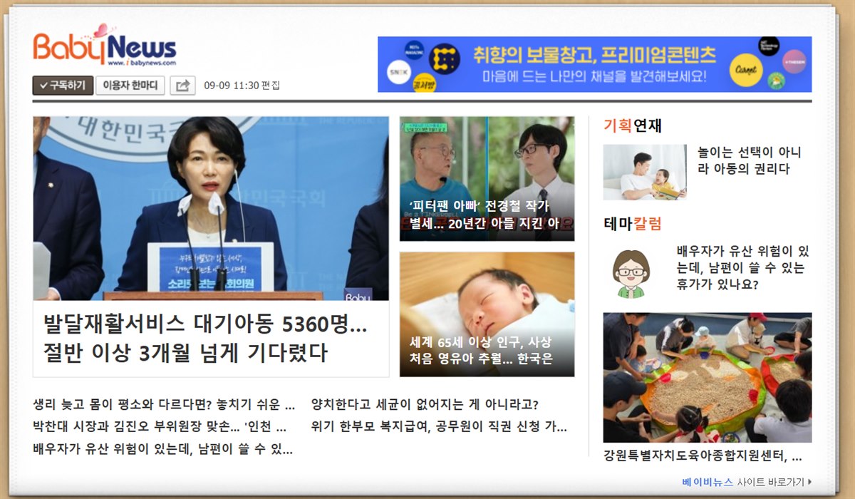 네이버 뉴스스탠드에 걸린 베이비뉴스